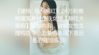 《硬核✅极品网红》24万粉推特魔鬼身材撸铁女神【赫拉大表姐】定制内容，讲解女性生理构造等，力量感表层下是反差的骚浪感 (3)