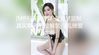 [MP4]麻豆传媒-吴梦梦监制 真实春药 肛交解禁 淫乱做爱实录