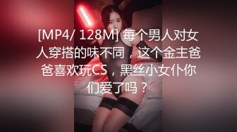 [MP4/ 128M] 每个男人对女人穿搭的味不同，这个金主爸爸喜欢玩CS，黑丝小女仆你们爱了吗？