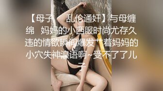 【母子❤️乱伦通奸】与母缠绵✿妈妈的小西服时尚尤存久违的情欲瞬间爆发艹着妈妈的小穴失神浪语啊~受不了了儿子