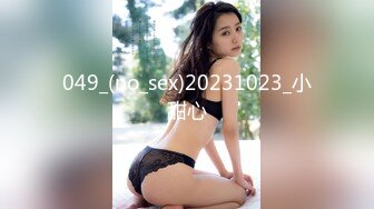 049_(no_sex)20231023_小甜心