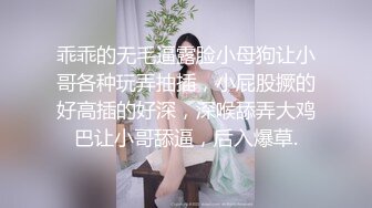 乖乖的无毛逼露脸小母狗让小哥各种玩弄抽插，小屁股撅的好高插的好深，深喉舔弄大鸡巴让小哥舔逼，后入爆草.