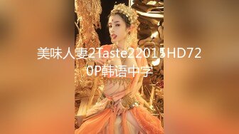 美味人妻2Taste22015HD720P韩语中字