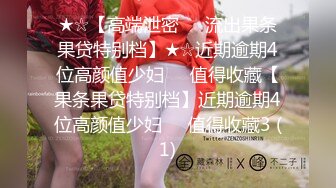 ★☆【高端泄密❤️流出果条果贷特别档】★☆近期逾期4位高颜值少妇❤️值得收藏【果条果贷特别档】近期逾期4位高颜值少妇❤️值得收藏3 (1)