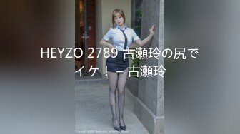 HEYZO 2789 古瀬玲の尻でイケ！ – 古瀬玲