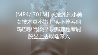 [MP4/ 701M] 长发纯纯小美女技术真不错 埋头不停吞咽鸡巴吸吮揉捏 硬邦邦翘着屁股坐上去噗嗤深入