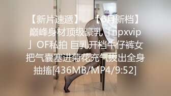 【新片速遞】 ✨【6月新档】巅峰身材顶级豪乳「npxvip」OF私拍 巨乳开档牛仔裤女把气囊塞进菊花充气拔出全身抽搐[436MB/MP4/9:52]