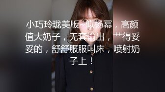 小巧玲珑美版~似杨幂，高颜值大奶子，无套输出，艹得妥妥的，舒舒服服叫床，喷射奶子上！