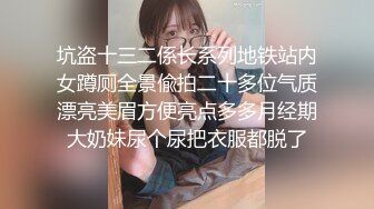 坑盗十三二係长系列地铁站内女蹲厕全景偸拍二十多位气质漂亮美眉方便亮点多多月经期大奶妹尿个尿把衣服都脱了