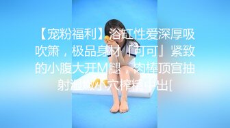 【宠粉福利】浴缸性爱深厚吸吹箫，极品身材「可可」紧致的小腹大开M腿，肉棒顶宫抽射湿嫩小穴榨精中出[