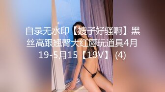 自录无水印【嫂子好骚啊】黑丝高跟翘臀大红唇玩道具4月19-5月15【19V】 (4)