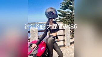 过年约的大屁股少妇6