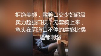 拒绝美颜，露脸口交少妇超级卖力超强口技，无套骑上来，龟头在阴道口不停的摩擦比操逼都刺激