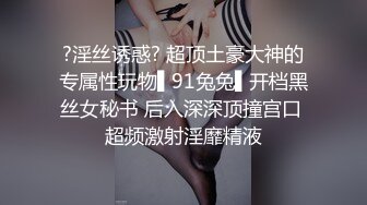 ?淫丝诱惑? 超顶土豪大神的专属性玩物▌91兔兔▌开档黑丝女秘书 后入深深顶撞宫口 超频激射淫靡精液