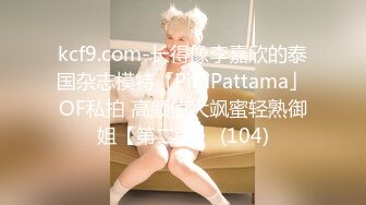 kcf9.com-长得像李嘉欣的泰国杂志模特「PimPattama」OF私拍 高颜值大飒蜜轻熟御姐【第二弹】 (104)