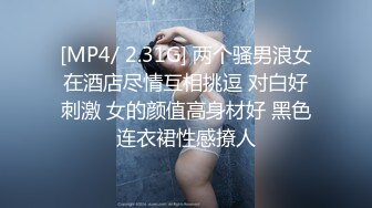 [MP4/ 2.31G] 两个骚男浪女在酒店尽情互相挑逗 对白好刺激 女的颜值高身材好 黑色连衣裙性感撩人