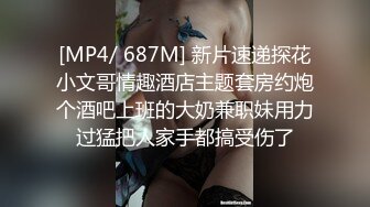 [MP4/ 687M] 新片速递探花小文哥情趣酒店主题套房约炮个酒吧上班的大奶兼职妹用力过猛把人家手都搞受伤了