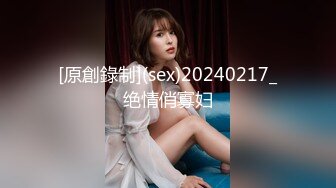 [原創錄制](sex)20240217_绝情俏寡妇