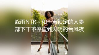 躲雨NTR～和一直锁定的人妻部下干不停直到天明的台风夜