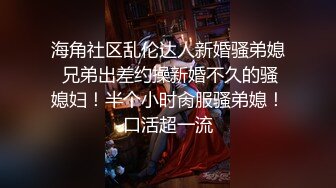 【新片速遞】姐妹榨汁机，最刺激的双飞，颜值身材均属上乘，既美又骚给大哥舔鸡巴，大哥还舔逼轮草抽插草了逼给闺蜜舔[301MB/MP4/48:26]