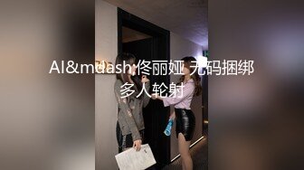 Al&mdash;佟丽娅 无码捆绑多人轮射