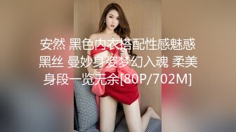 安然 黑色内衣搭配性感魅惑黑丝 曼妙身姿梦幻入魂 柔美身段一览无余[80P/702M]