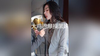 大鸡巴爆操黑妹