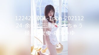 122421_001-1pon-20211224-余裕で三連発できちゃう極上の女優-森田みゆ