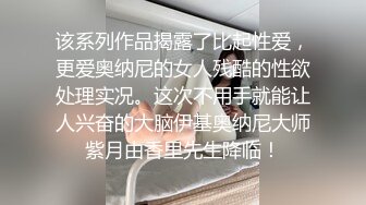 该系列作品揭露了比起性爱，更爱奥纳尼的女人残酷的性欲处理实况。这次不用手就能让人兴奋的大脑伊基奥纳尼大师紫月由香里先生降临！