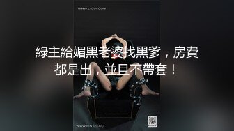 【无码】女友性感漂亮表妹和我到卫生间啪啪,说：好爽,我还要,再猛一点,给我!